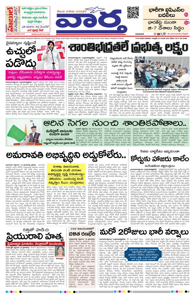 Vaartha AndhraPradesh