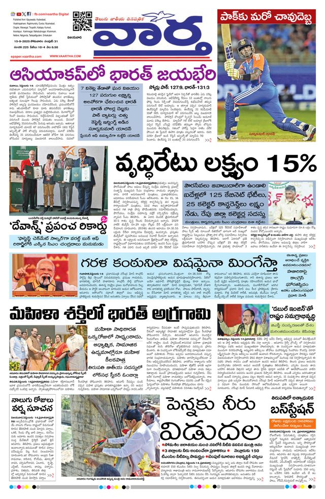 Vaartha AndhraPradesh