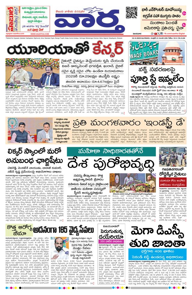 Vaartha AndhraPradesh