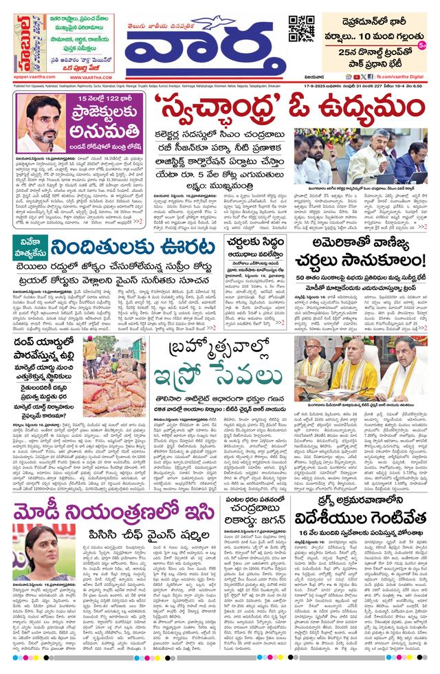 Vaartha AndhraPradesh