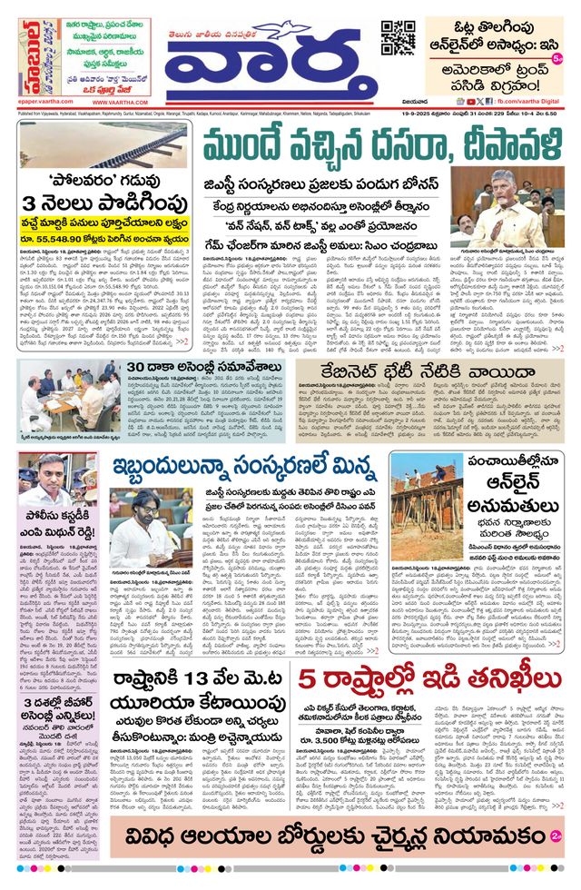 Vaartha AndhraPradesh