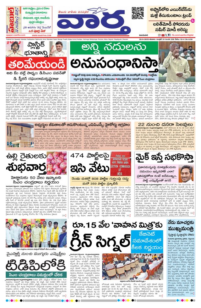 Vaartha AndhraPradesh