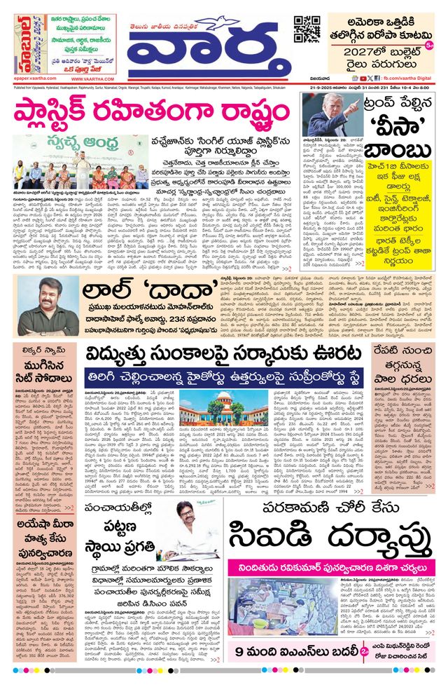 Vaartha AndhraPradesh