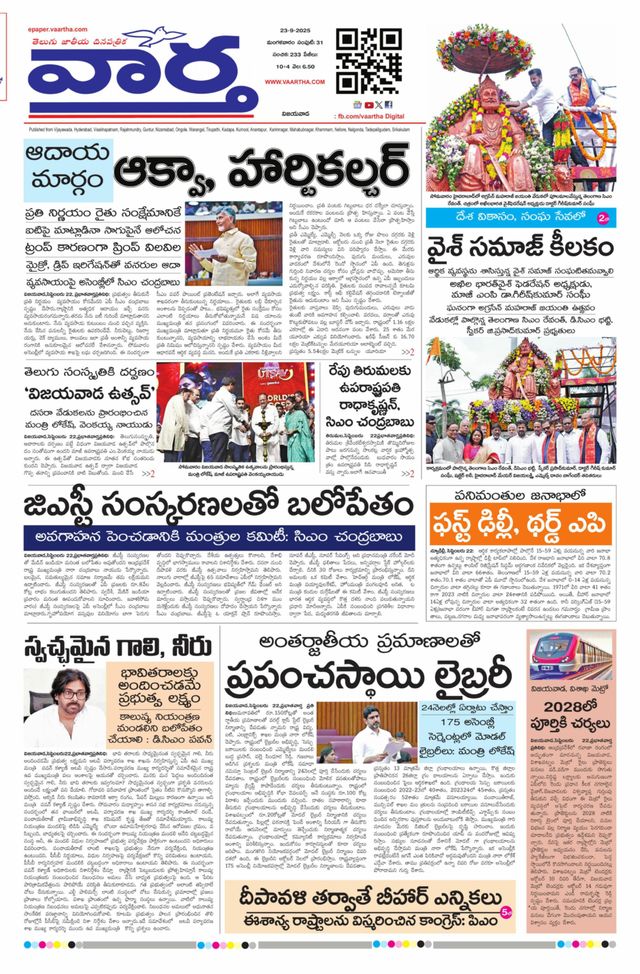 Vaartha AndhraPradesh