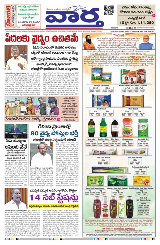 Vaartha AndhraPradesh