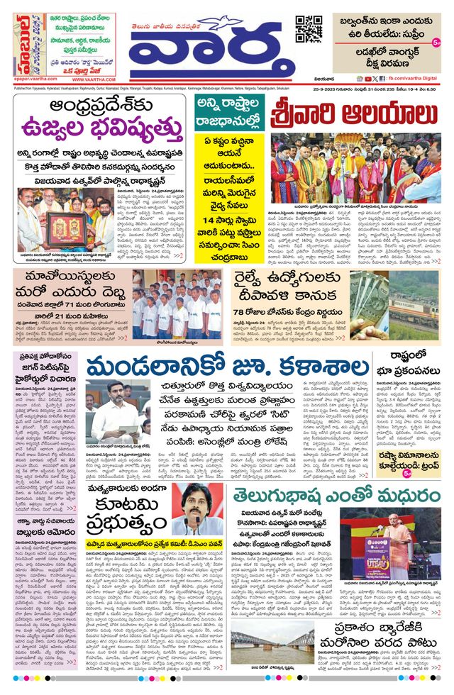 Vaartha AndhraPradesh