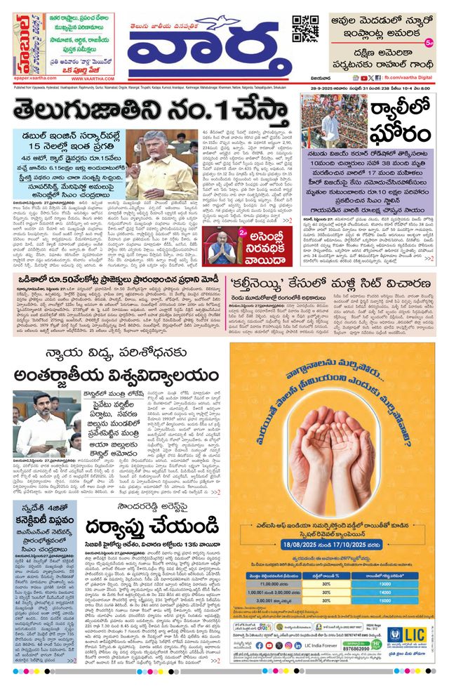 Vaartha AndhraPradesh