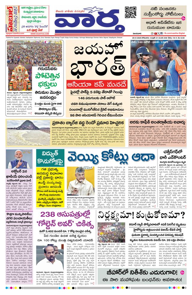 Vaartha AndhraPradesh