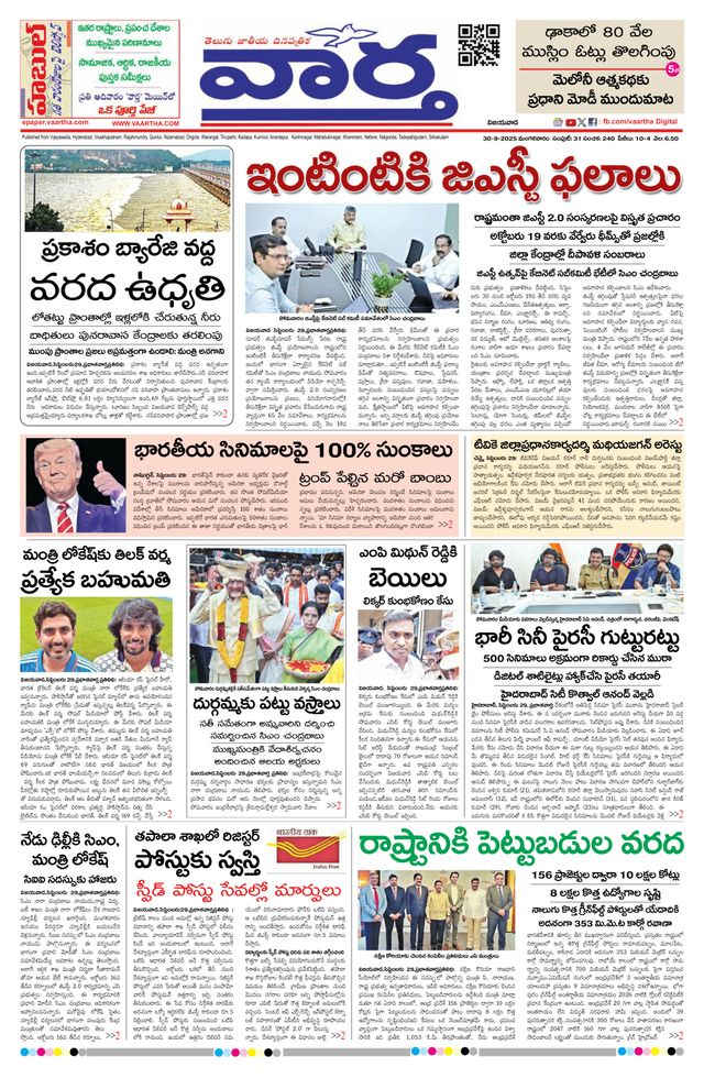 Vaartha AndhraPradesh