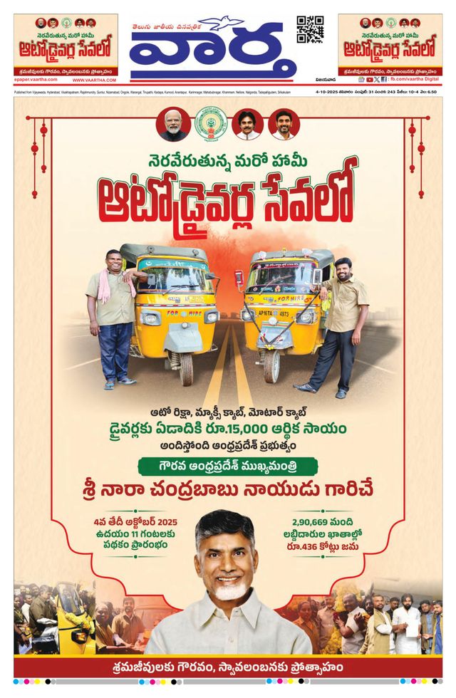 Vaartha AndhraPradesh
