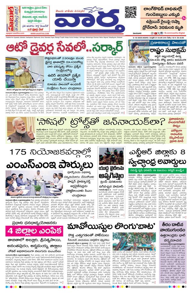 Vaartha AndhraPradesh