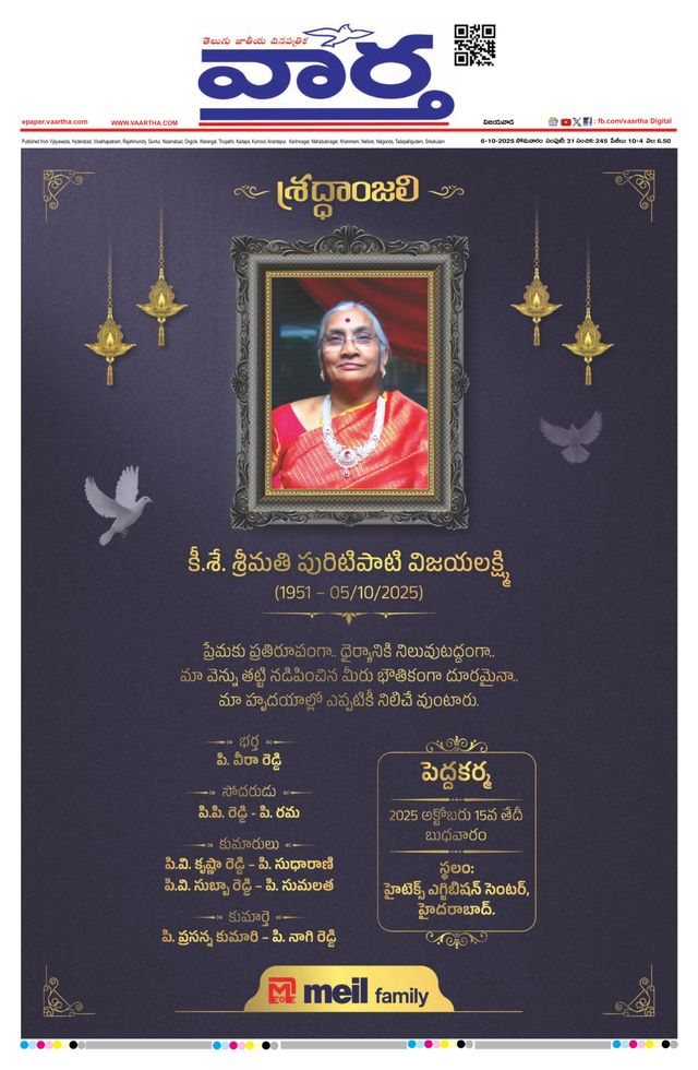 Vaartha AndhraPradesh