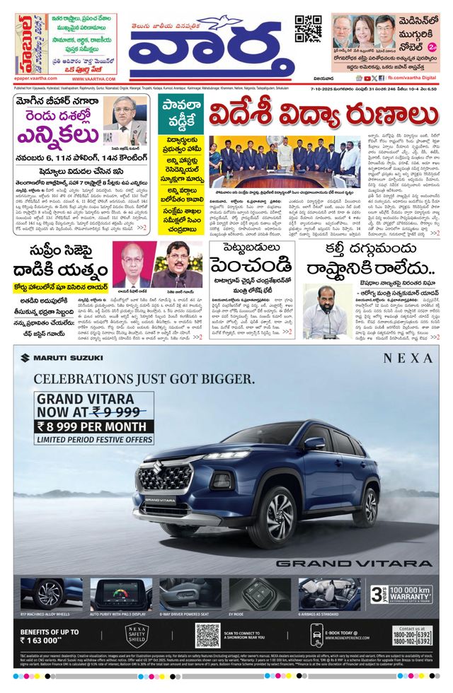 Vaartha AndhraPradesh