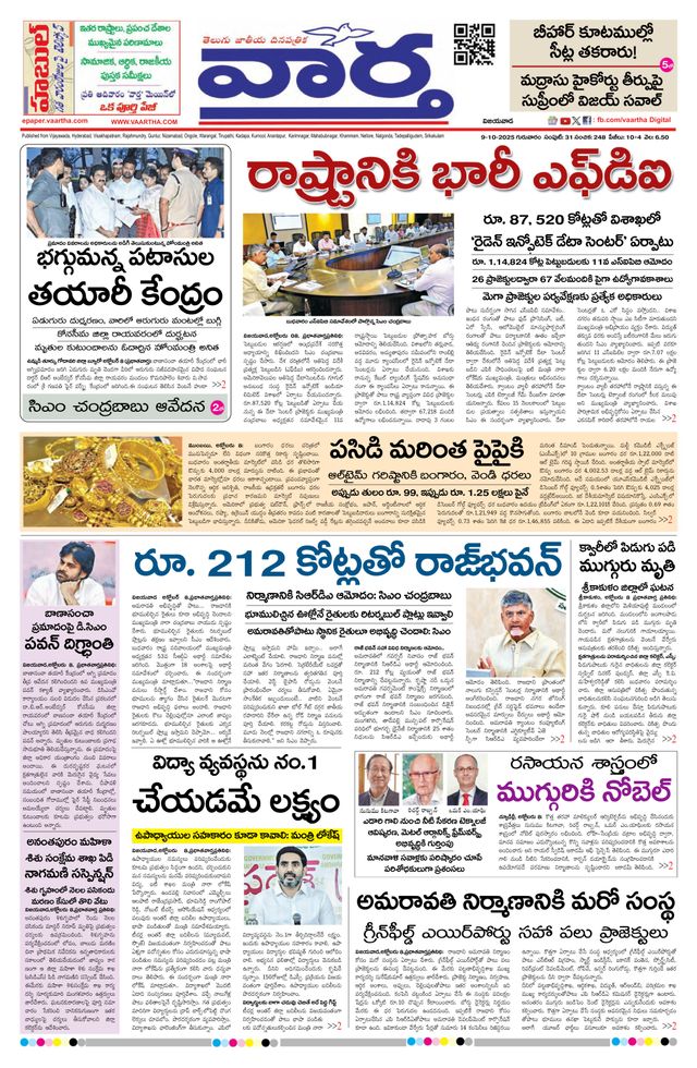 Vaartha AndhraPradesh