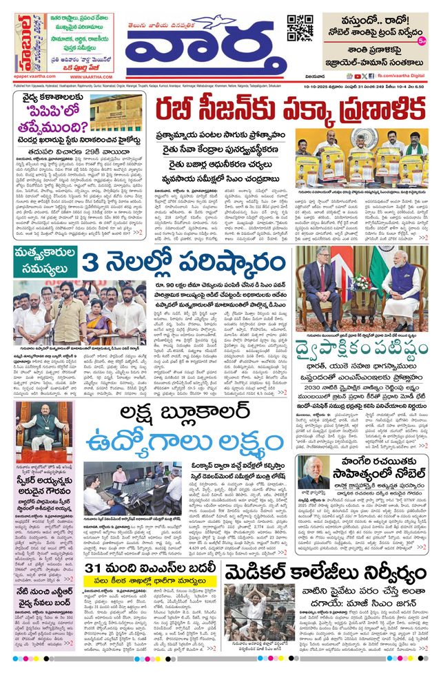 Vaartha AndhraPradesh