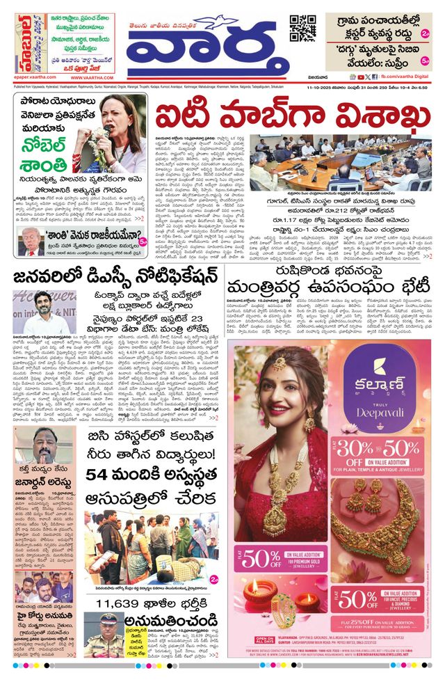 Vaartha AndhraPradesh