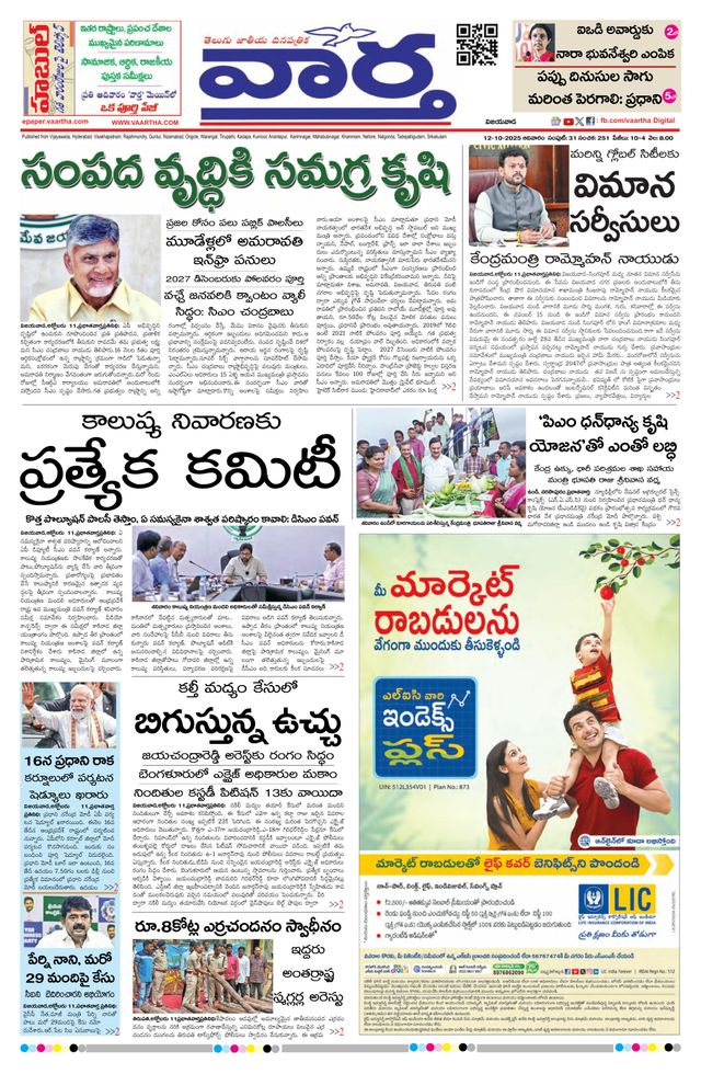 Vaartha AndhraPradesh