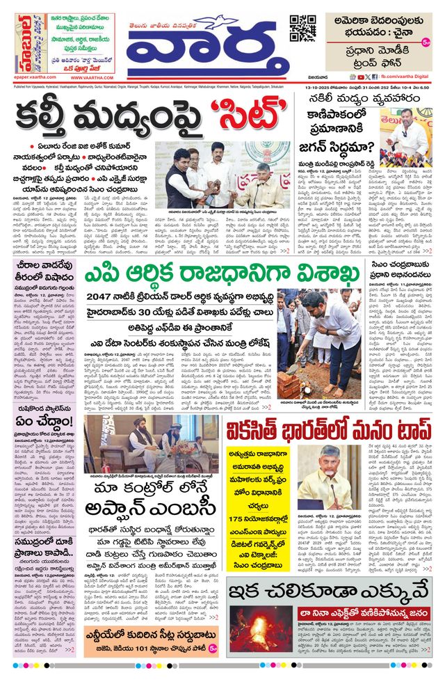 Vaartha AndhraPradesh