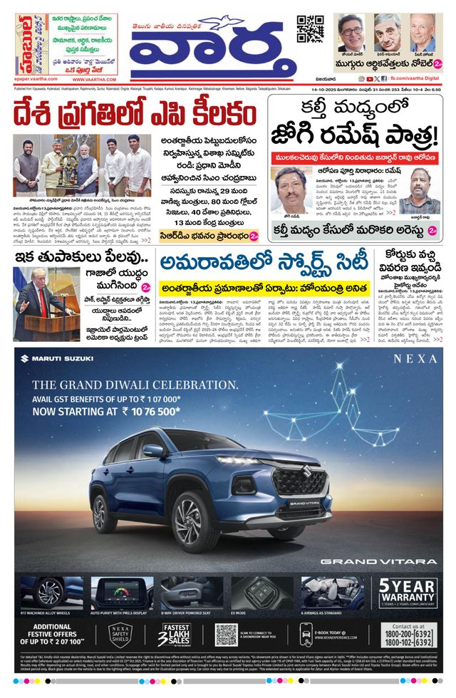 Vaartha AndhraPradesh