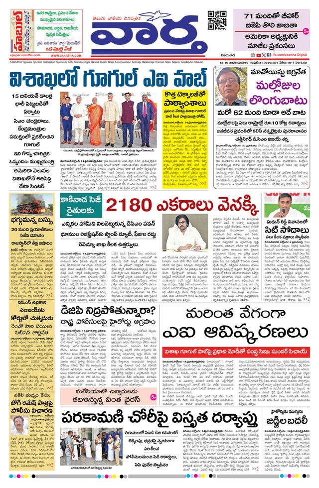 Vaartha AndhraPradesh