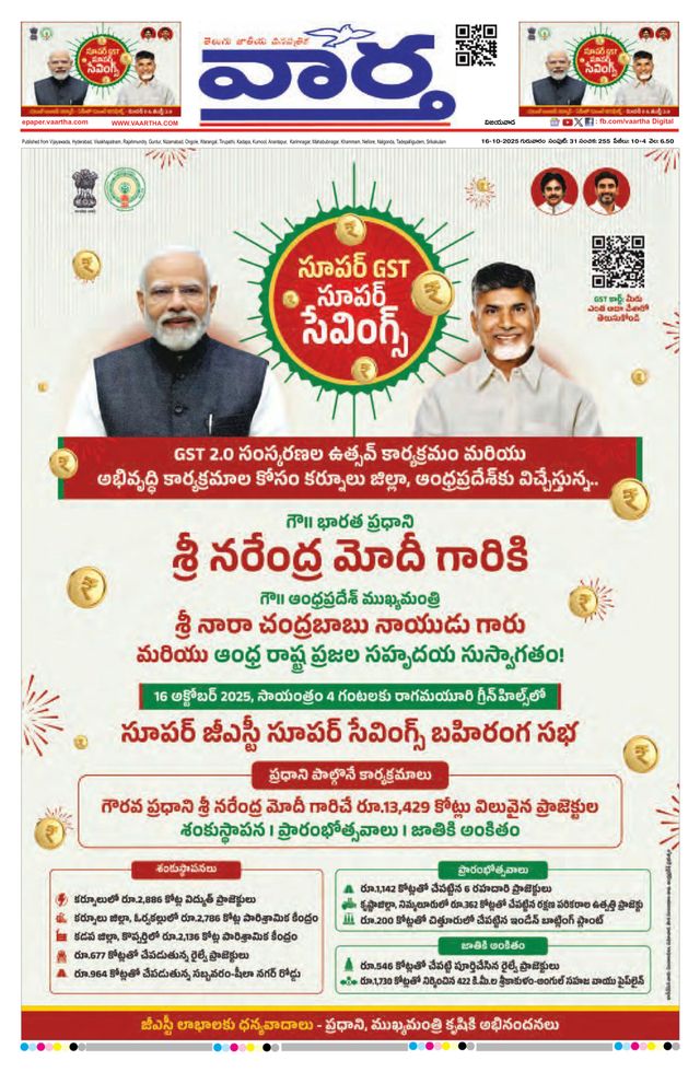 Vaartha AndhraPradesh