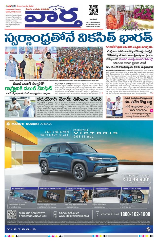 Vaartha AndhraPradesh