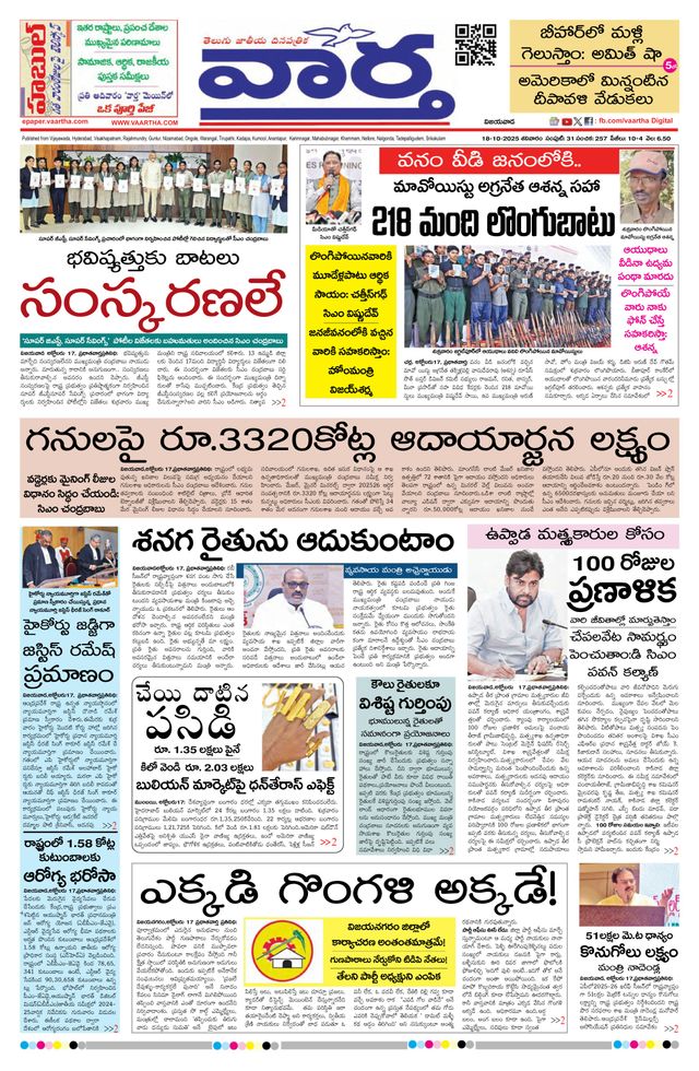 Vaartha AndhraPradesh