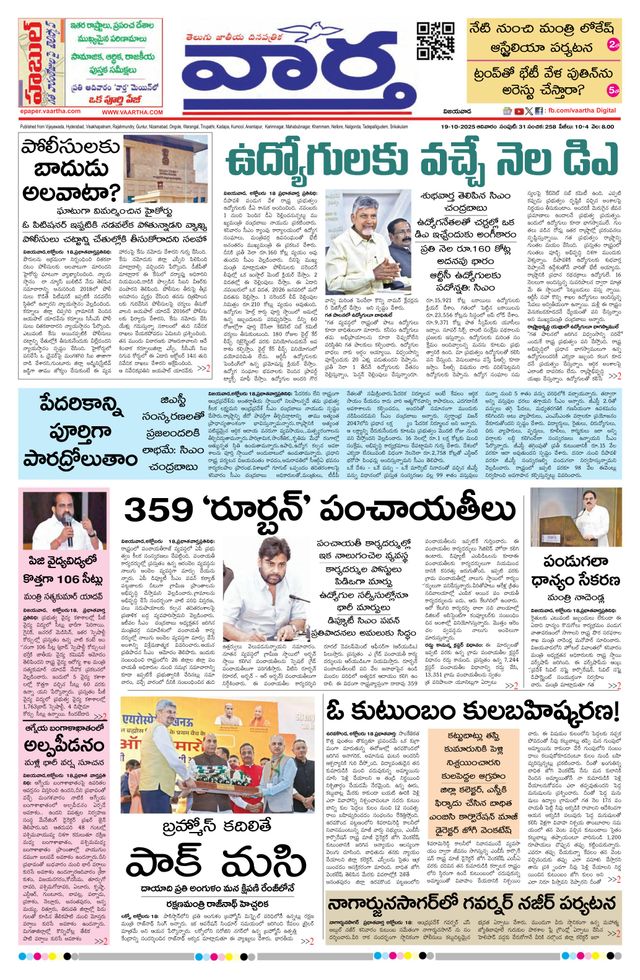 Vaartha AndhraPradesh