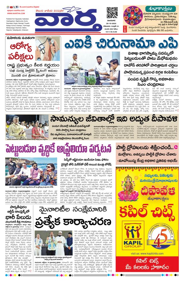 Vaartha AndhraPradesh