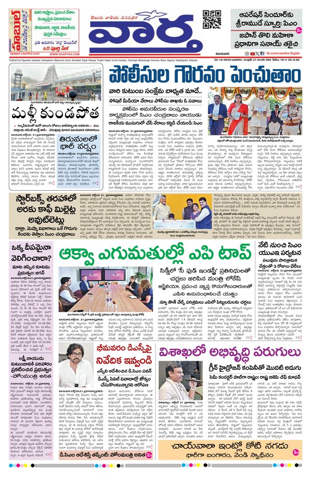 Vaartha AndhraPradesh