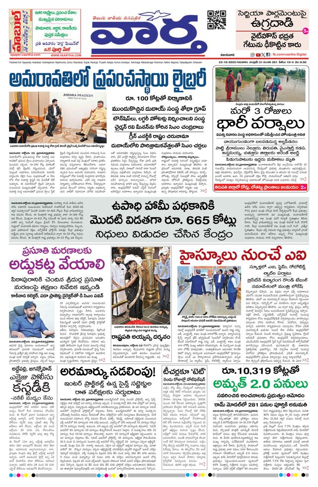 Vaartha AndhraPradesh