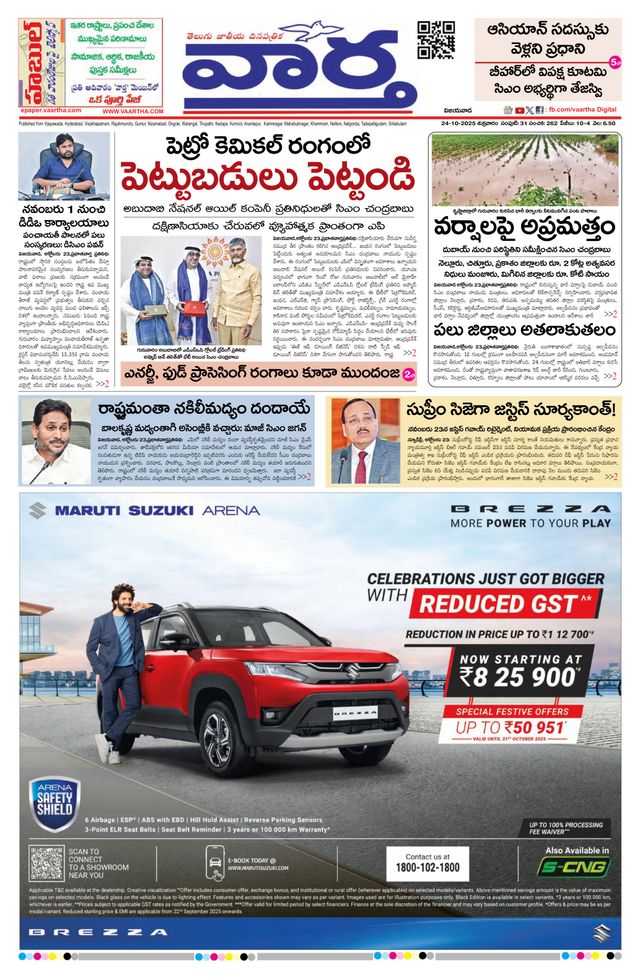 Vaartha AndhraPradesh