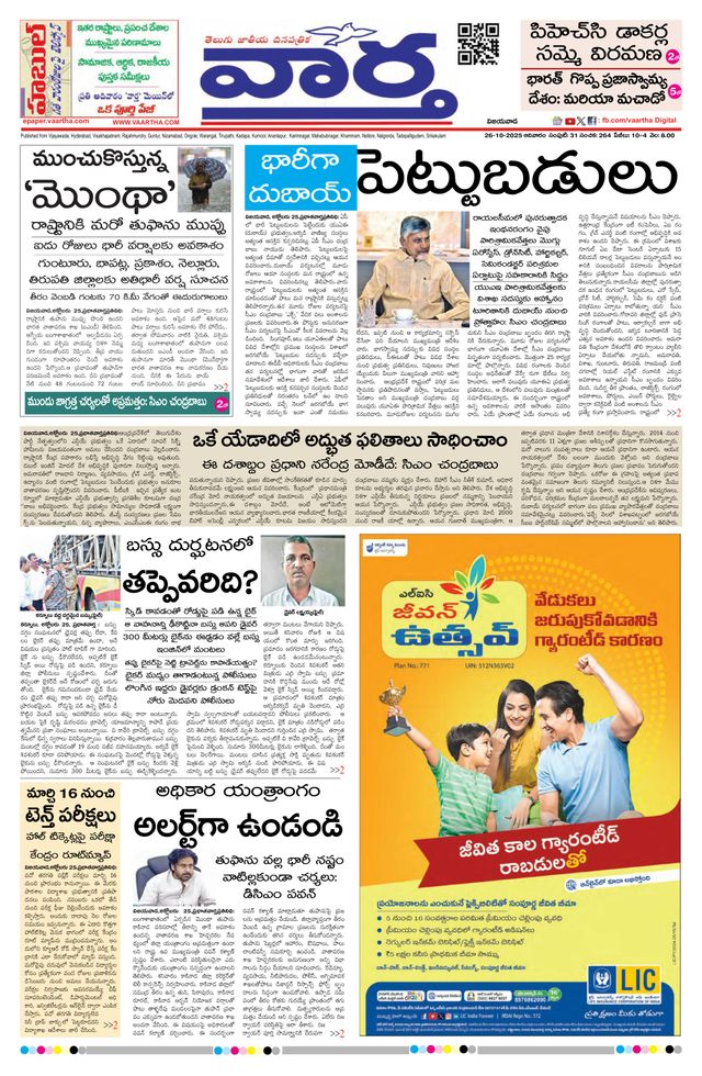 Vaartha AndhraPradesh