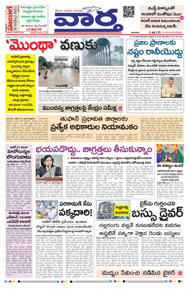 Vaartha AndhraPradesh