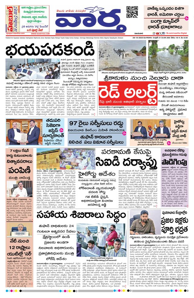 Vaartha AndhraPradesh