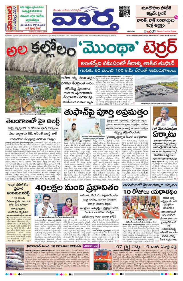 Vaartha AndhraPradesh