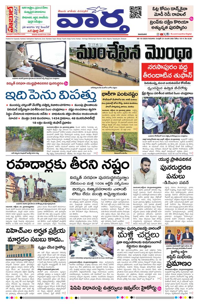 Vaartha AndhraPradesh
