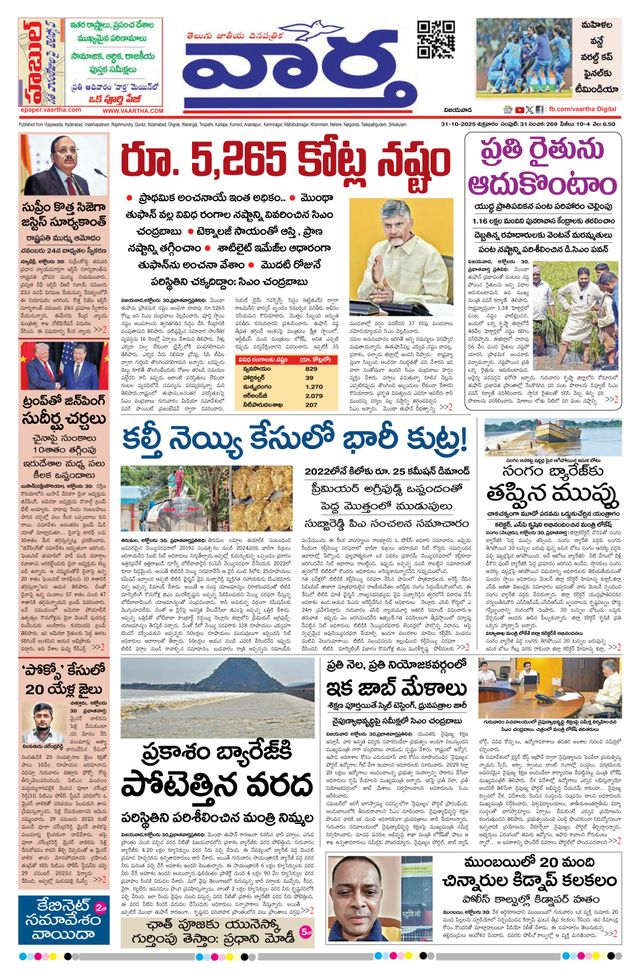 Vaartha AndhraPradesh