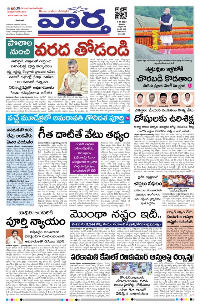 Vaartha AndhraPradesh