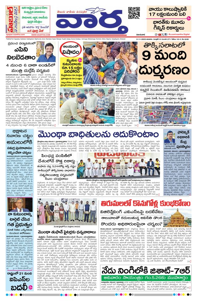 Vaartha AndhraPradesh