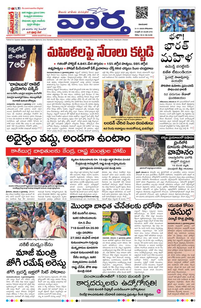 Vaartha AndhraPradesh