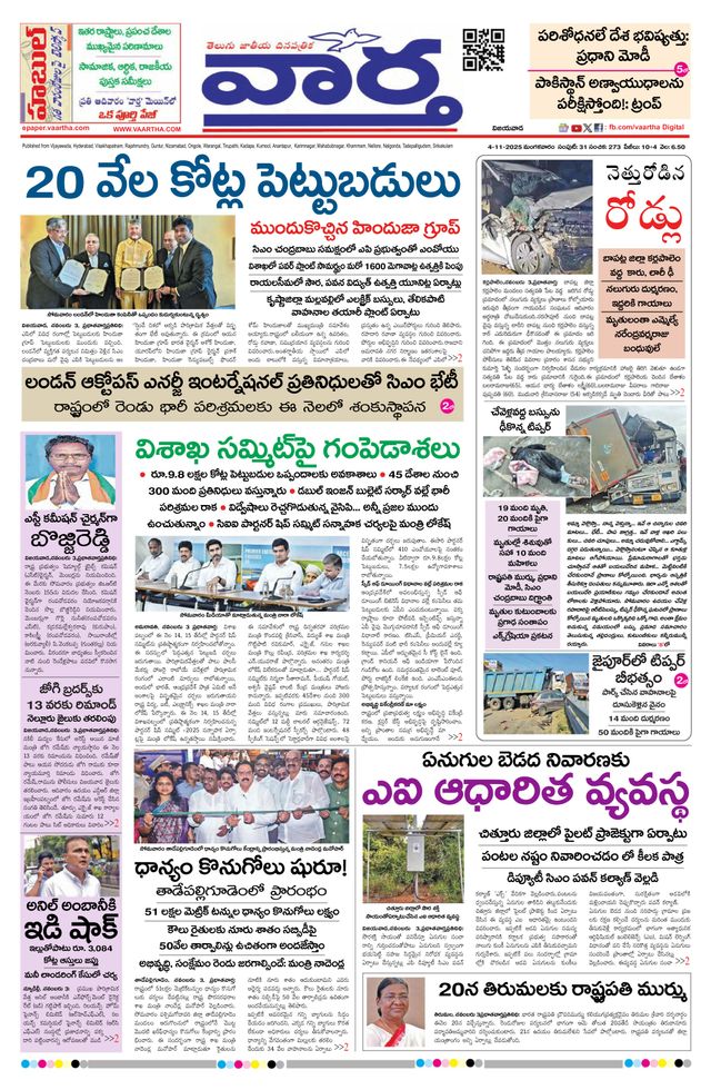 Vaartha AndhraPradesh