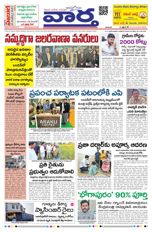 Vaartha AndhraPradesh