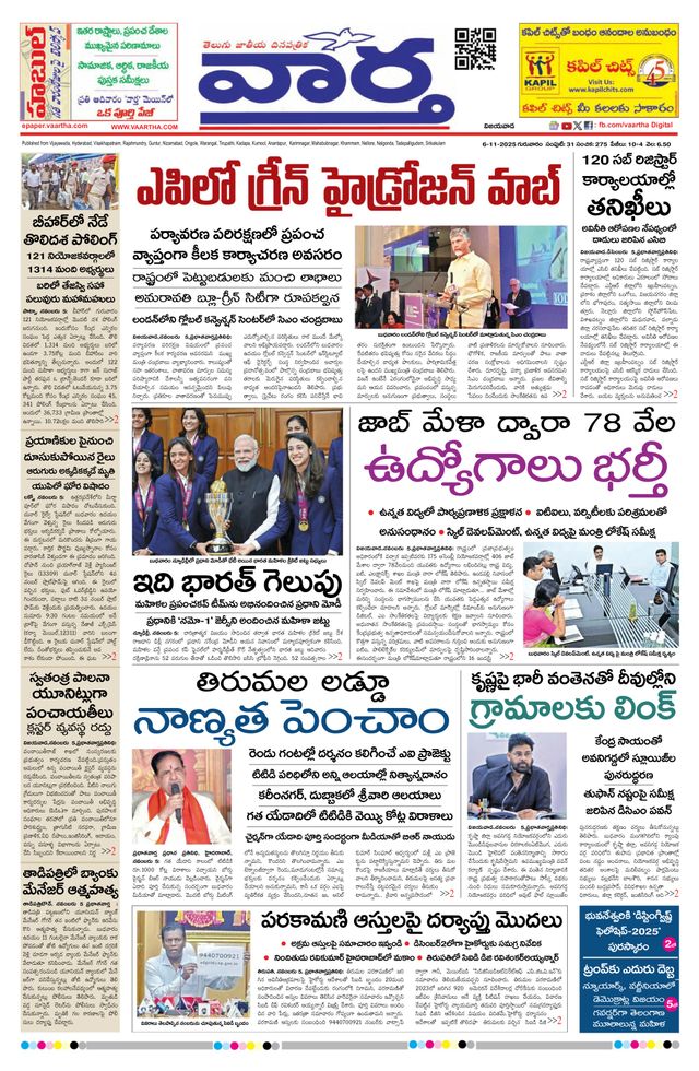 Vaartha AndhraPradesh