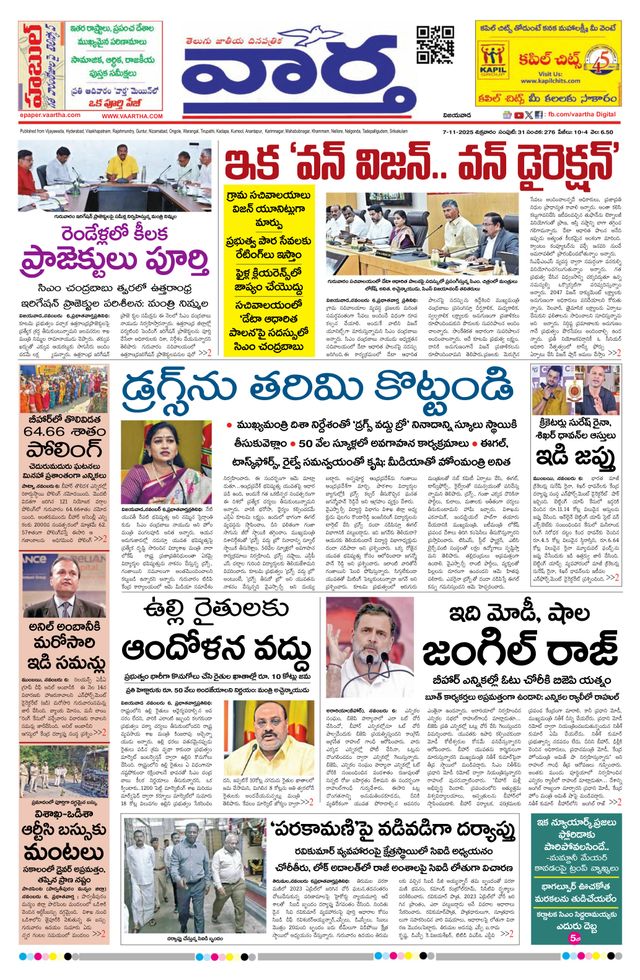 Vaartha AndhraPradesh