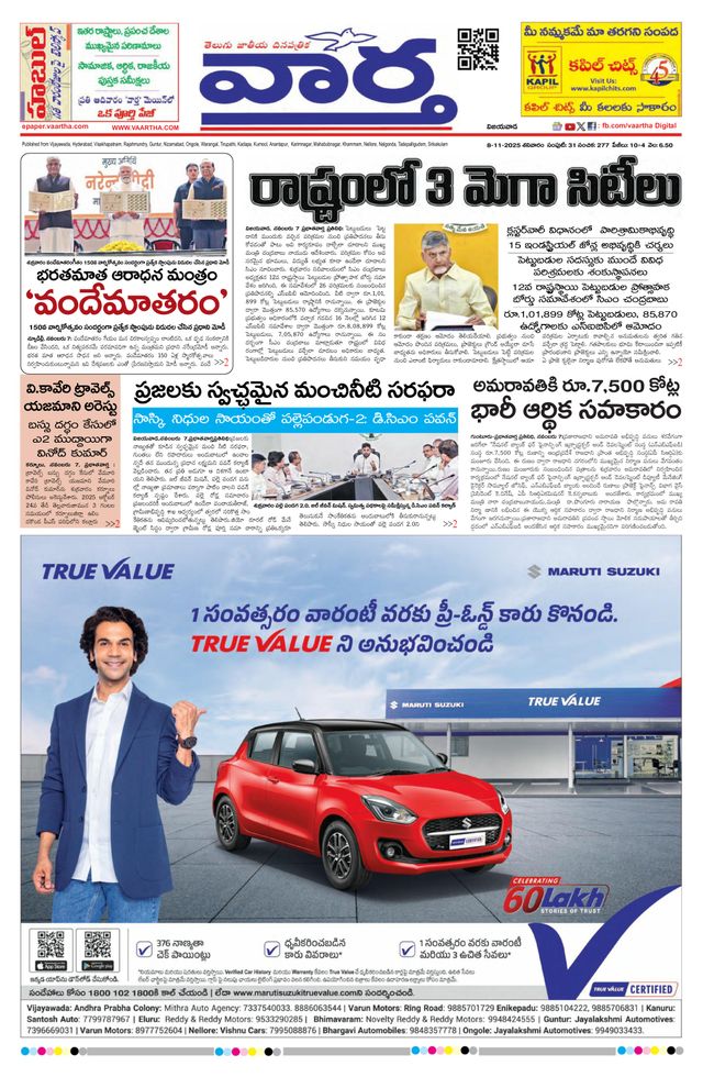 Vaartha AndhraPradesh