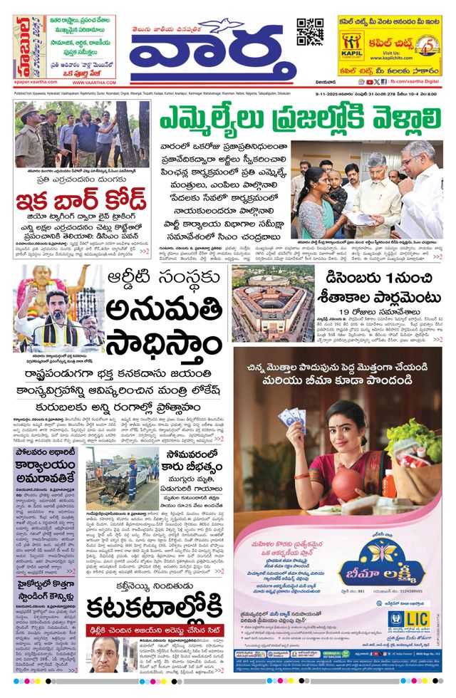 Vaartha AndhraPradesh