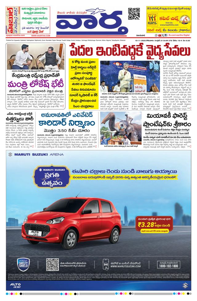 Vaartha AndhraPradesh