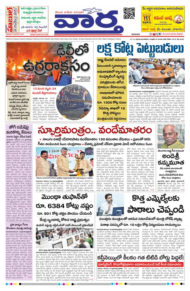 Vaartha AndhraPradesh