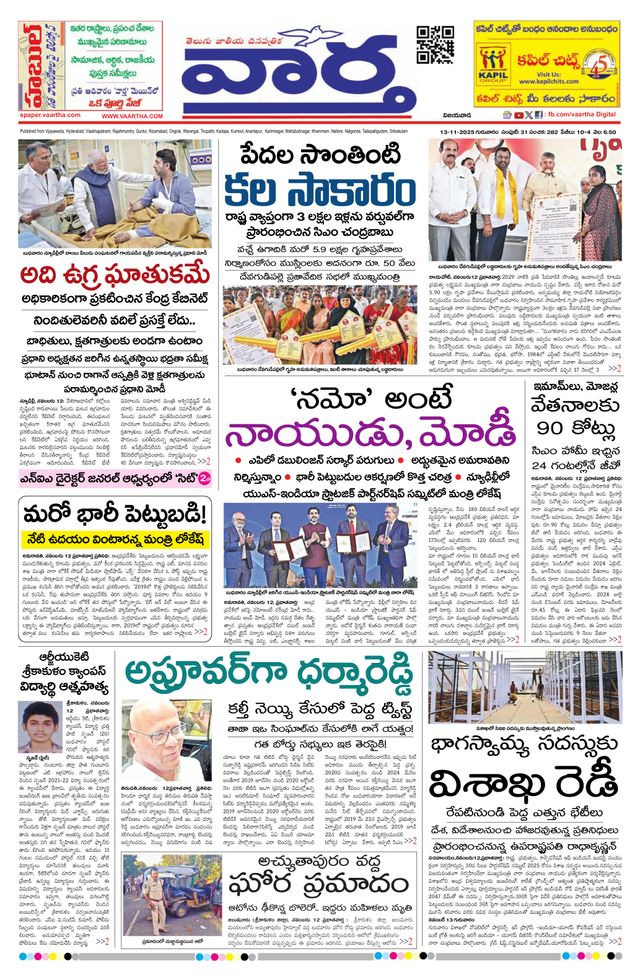 Vaartha AndhraPradesh